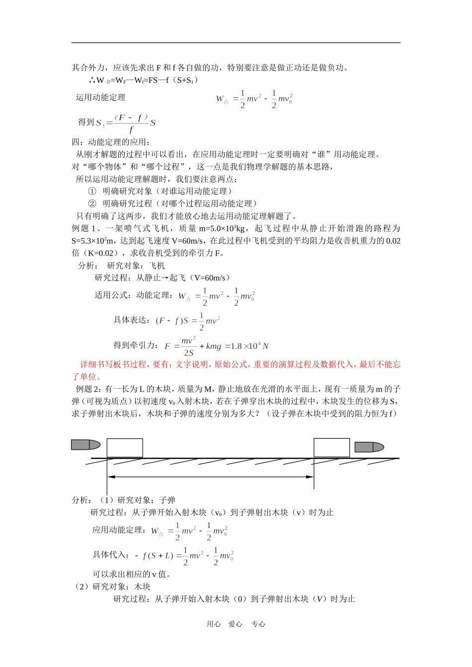 高中物理5.7动能　动能定理教案7人教版必修2_第3页