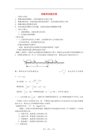 高中物理5.7动能　动能定理教案7人教版必修2