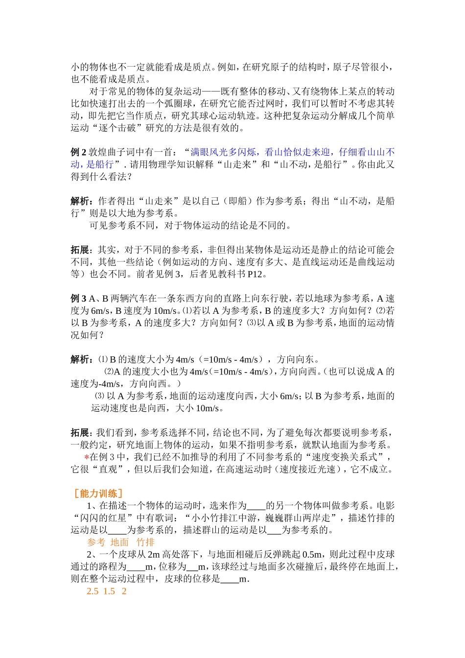 高中物理1.1第一章 运动的描述一、质点、参考系和坐标系学案新人教版必修1_第2页