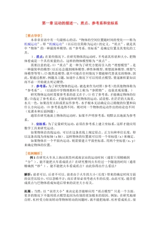 高中物理1.1第一章 运动的描述一、质点、参考系和坐标系学案新人教版必修1