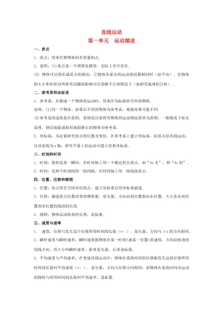 高中物理《直线运动》复习教案 鲁科版必修1