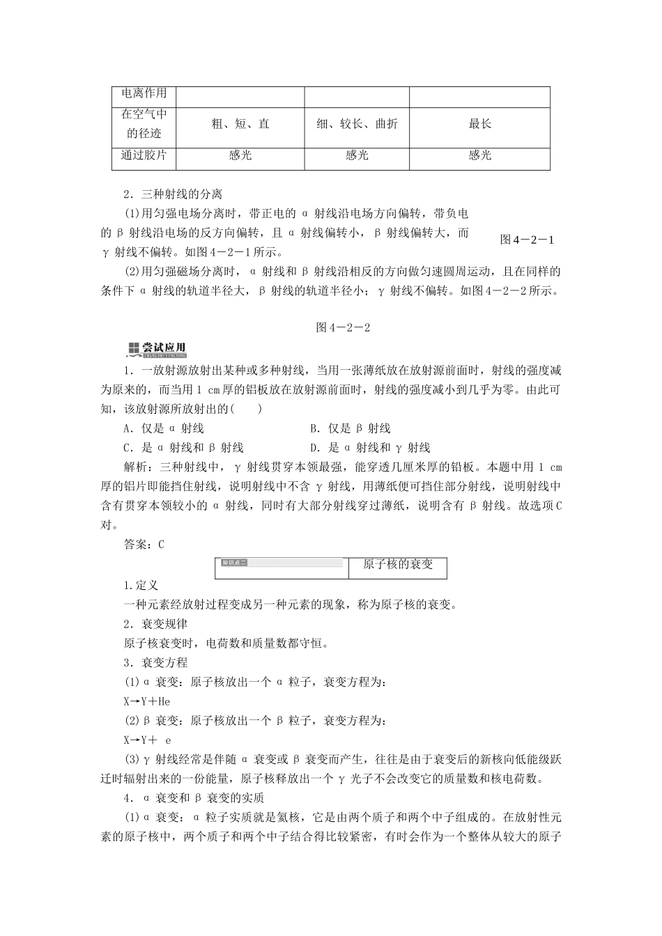 高中物理 第四章 原子核 第二节 放射性元素的衰变教学案 粤教版选修3-5-粤教版高二选修3-5物理教学案_第2页