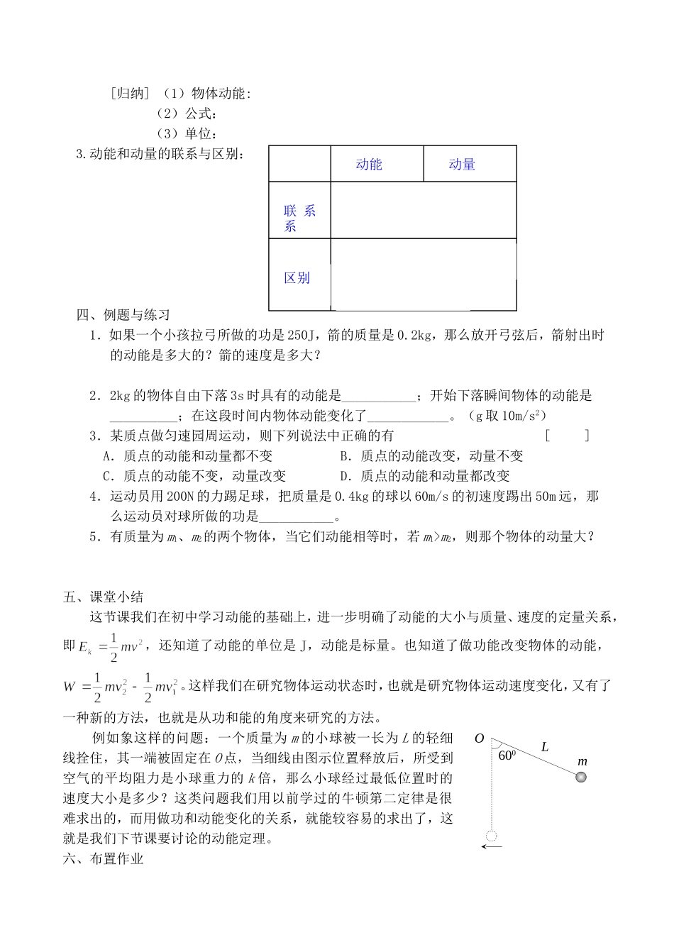 高中物理5.7动能　动能定理教案人教版必修2_第2页