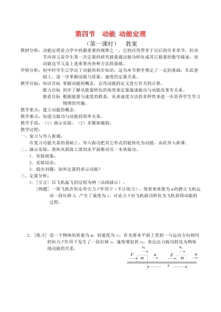 高中物理5.7动能　动能定理教案人教版必修2