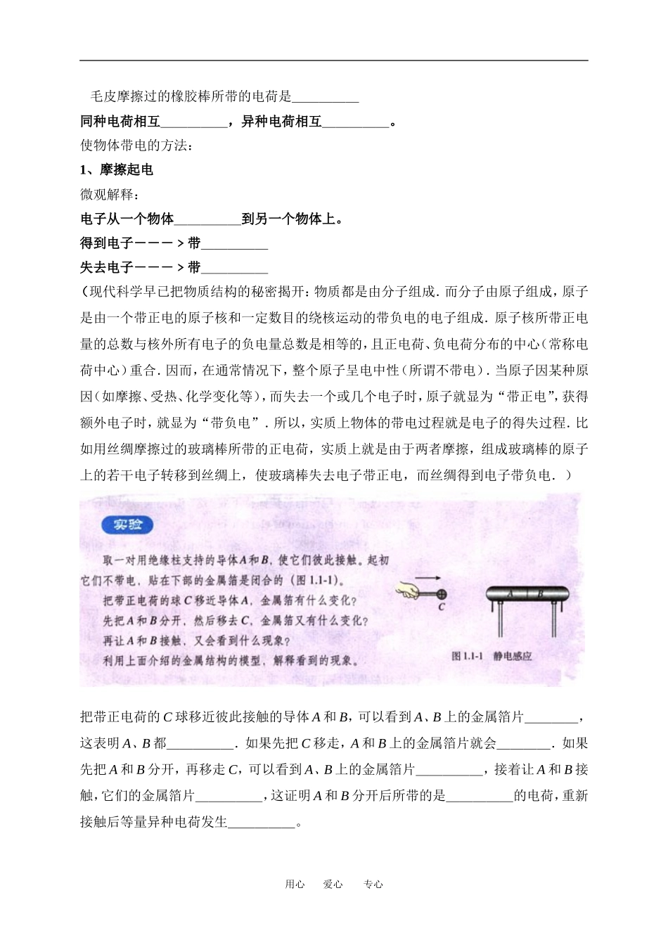 高中物理1.1电荷及其守恒定律教案新人教版选修3_第2页