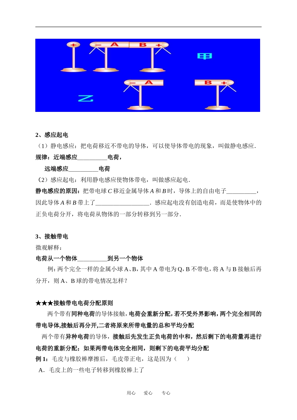 高中物理1.1电荷及其守恒定律教案新人教版选修3_第3页