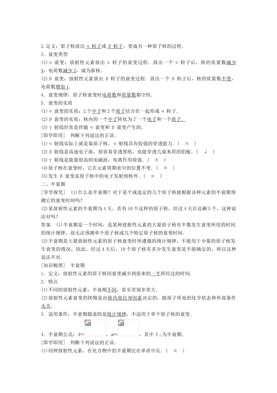高中物理 第四章 原子核 第二节 放射性元素的衰变同步备课教学案 粤教版选修3-5-粤教版高二选修3-5物理教学案_第2页