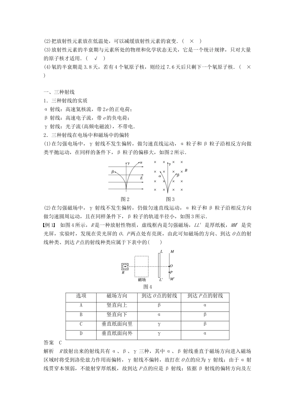 高中物理 第四章 原子核 第二节 放射性元素的衰变同步备课教学案 粤教版选修3-5-粤教版高二选修3-5物理教学案_第3页