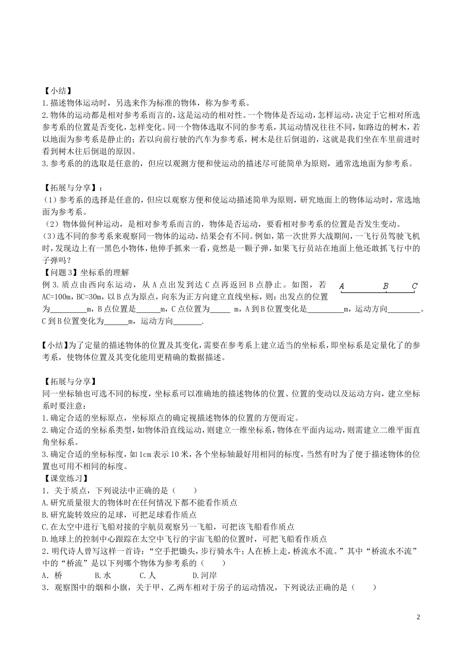 高中物理《质点 参考系和坐标系》学案（无答案）新人教版必修1-新人教版高一必修1物理学案_第2页