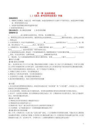 高中物理《质点 参考系和坐标系》学案（无答案）新人教版必修1-新人教版高一必修1物理学案