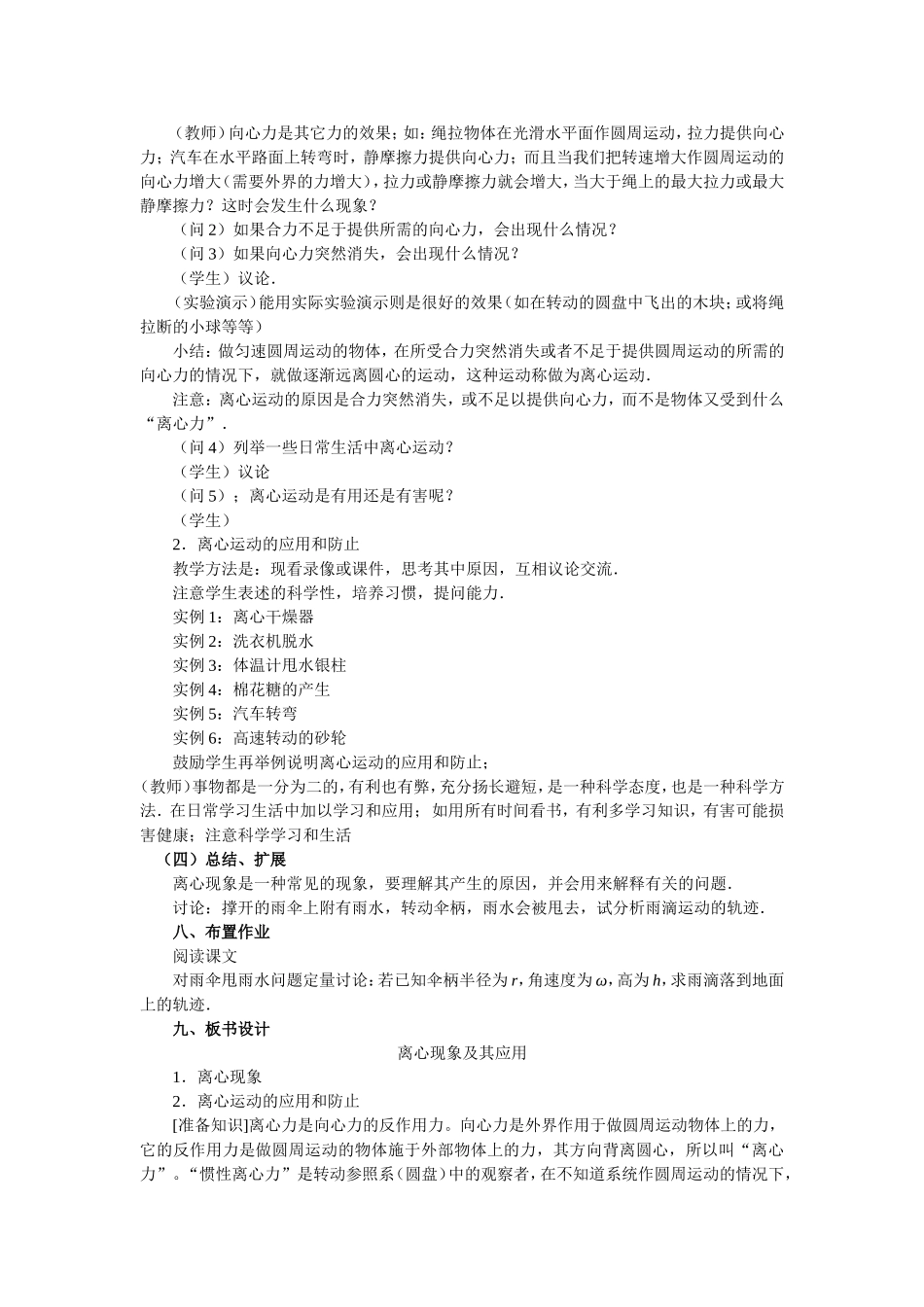 高中物理5.7离心现象及其应用教案新人教版必修2_第2页