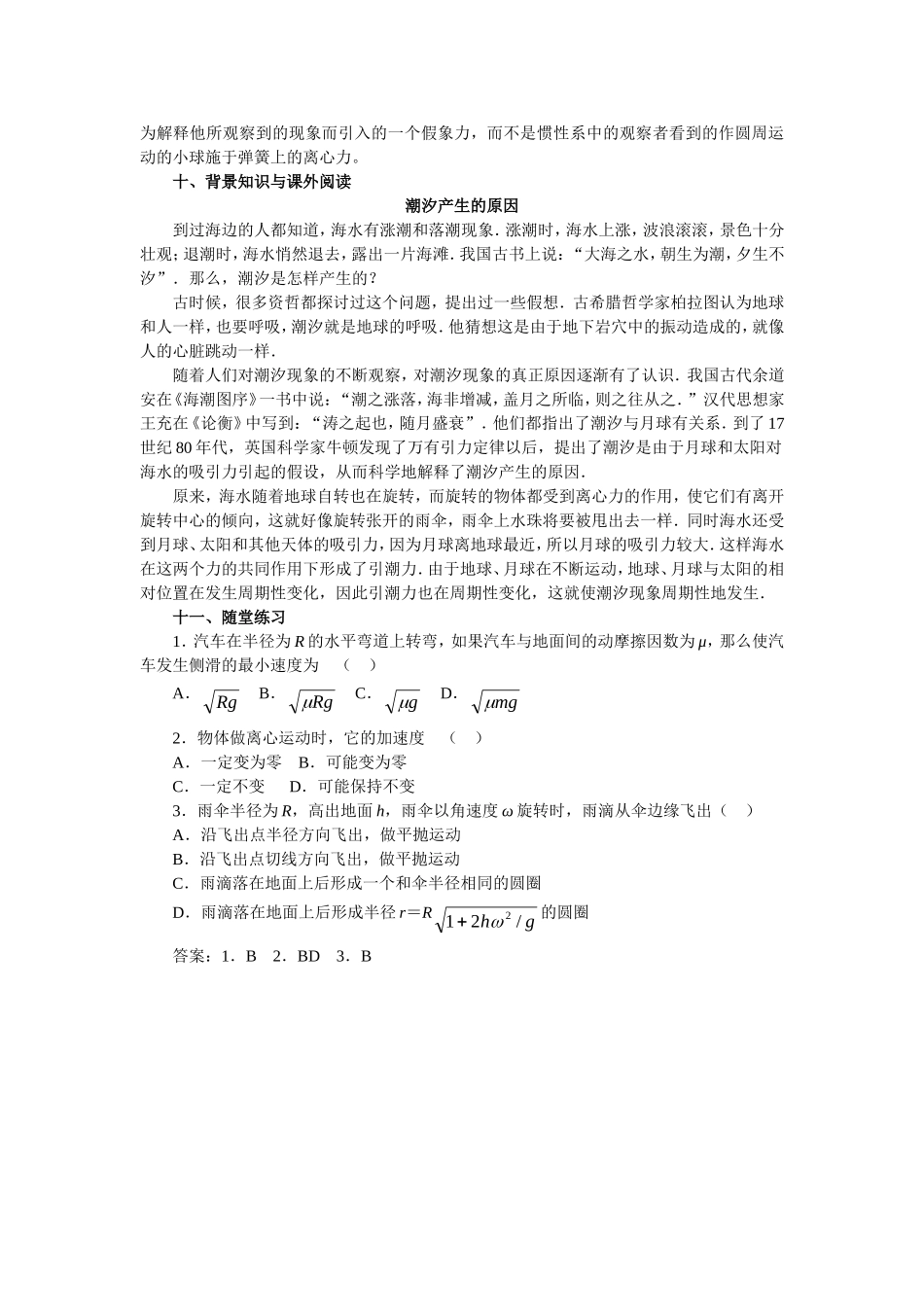 高中物理5.7离心现象及其应用教案新人教版必修2_第3页