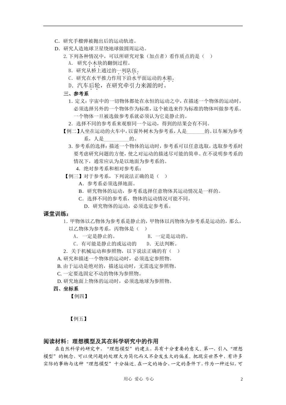 高中物理《质点、参考系和坐标系》学案1 新人教版必修1_第2页