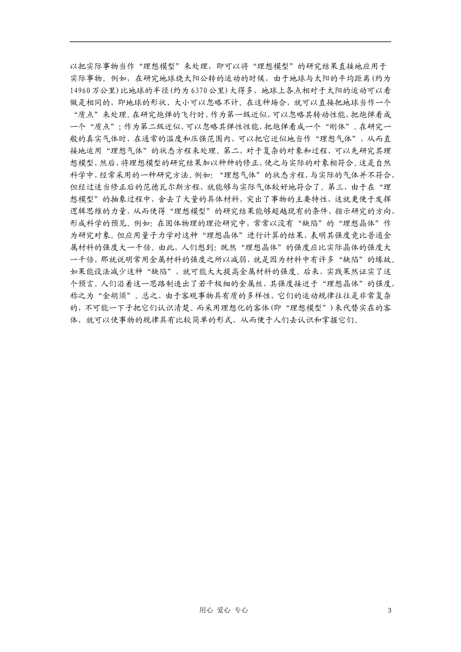 高中物理《质点、参考系和坐标系》学案1 新人教版必修1_第3页