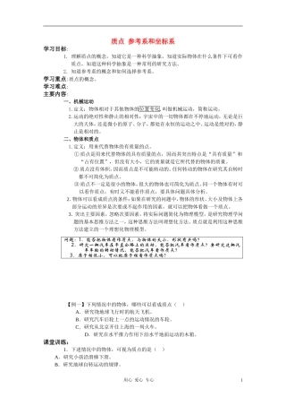 高中物理《质点、参考系和坐标系》学案1 新人教版必修1