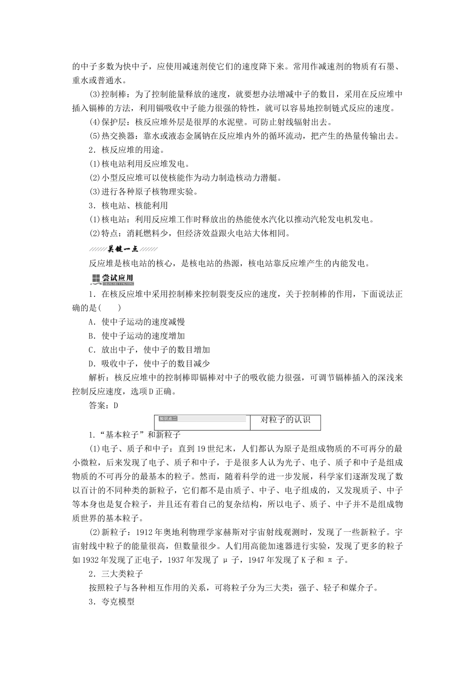 高中物理 第四章 原子核 第六、七节 核能利用 小粒子与大宇宙教学案 粤教版选修3-5-粤教版高二选修3-5物理教学案_第2页