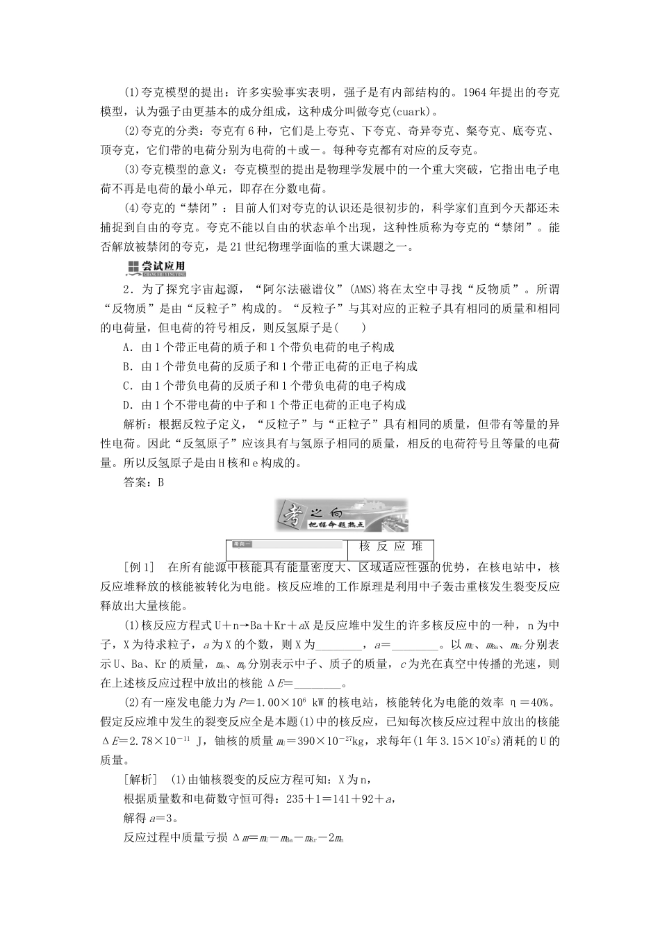 高中物理 第四章 原子核 第六、七节 核能利用 小粒子与大宇宙教学案 粤教版选修3-5-粤教版高二选修3-5物理教学案_第3页