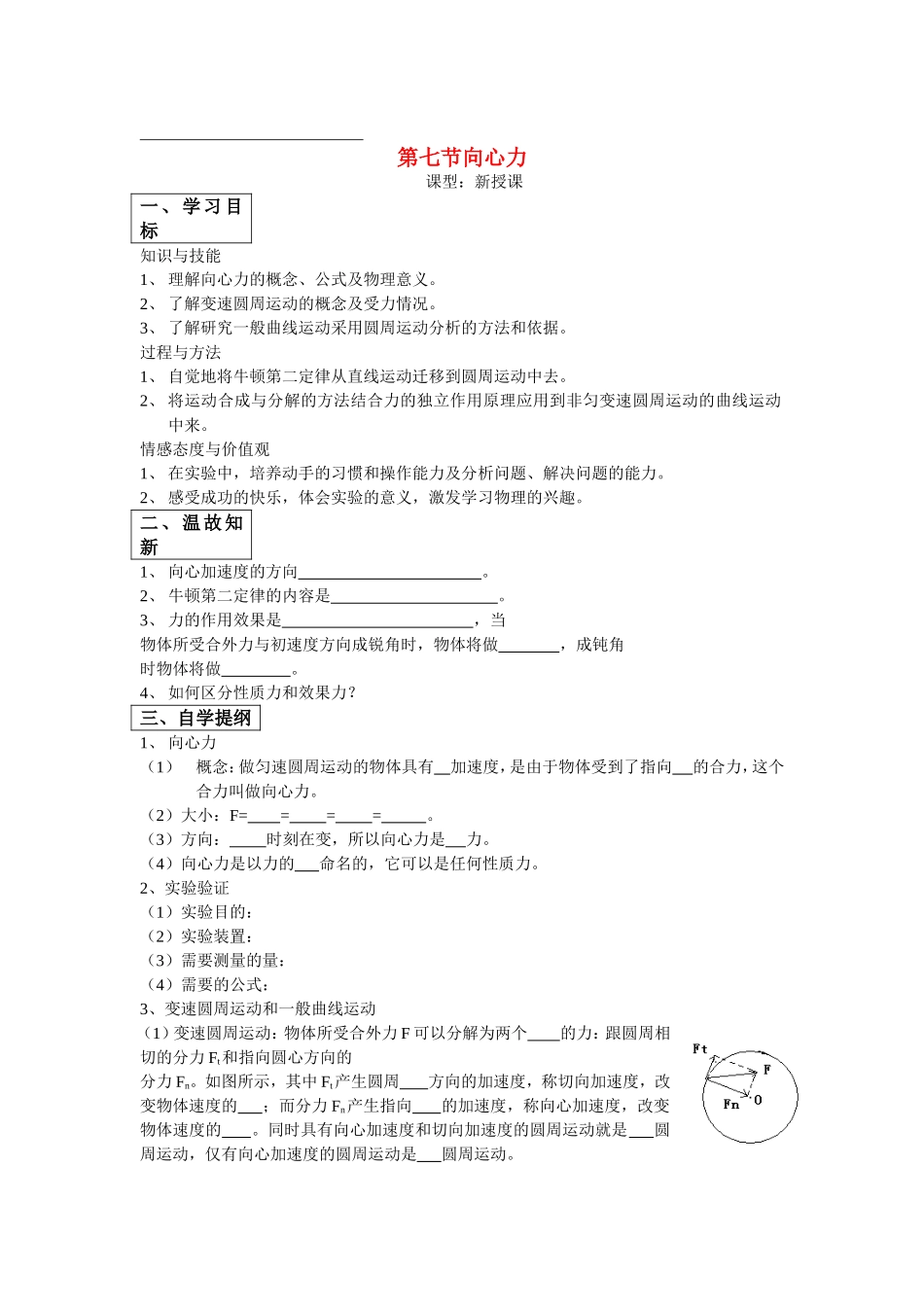 高中物理5.7向心力教案新人教版必修2_第1页
