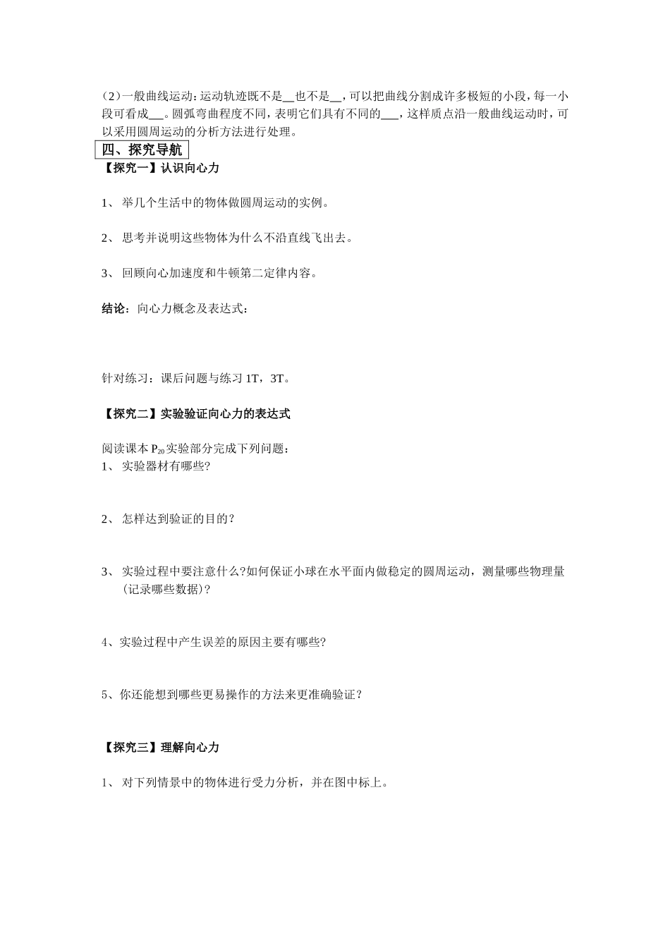 高中物理5.7向心力教案新人教版必修2_第2页