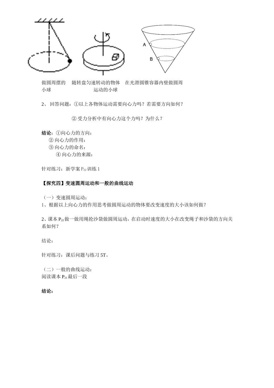 高中物理5.7向心力教案新人教版必修2_第3页