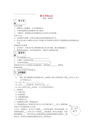 高中物理5.7向心力教案新人教版必修2