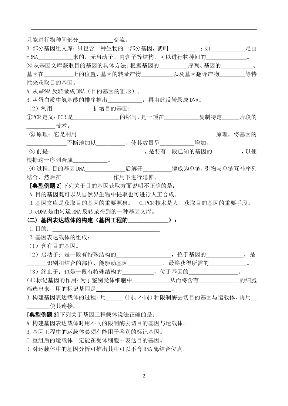高中物理1.2  基因工程的基本操作程序教案新人教版选修3_第2页