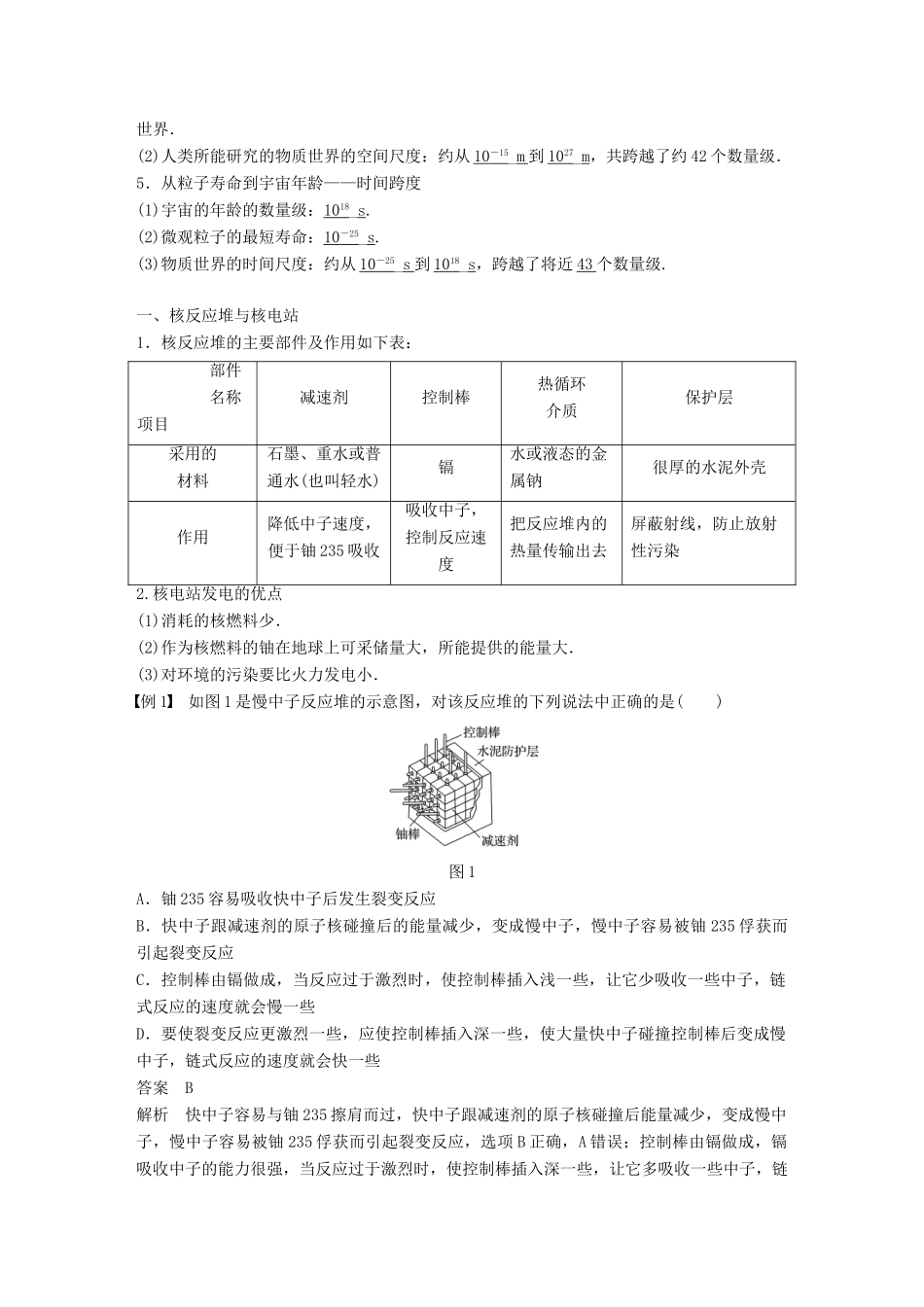 高中物理 第四章 原子核 第六节 核能利用 第七节 小粒子与大宇宙同步备课教学案 粤教版选修3-5-粤教版高二选修3-5物理教学案_第2页