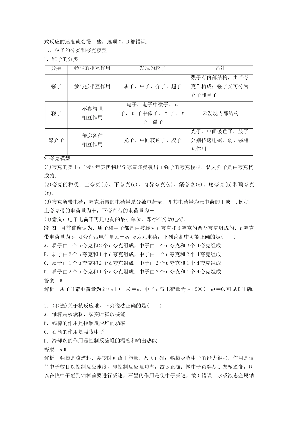 高中物理 第四章 原子核 第六节 核能利用 第七节 小粒子与大宇宙同步备课教学案 粤教版选修3-5-粤教版高二选修3-5物理教学案_第3页
