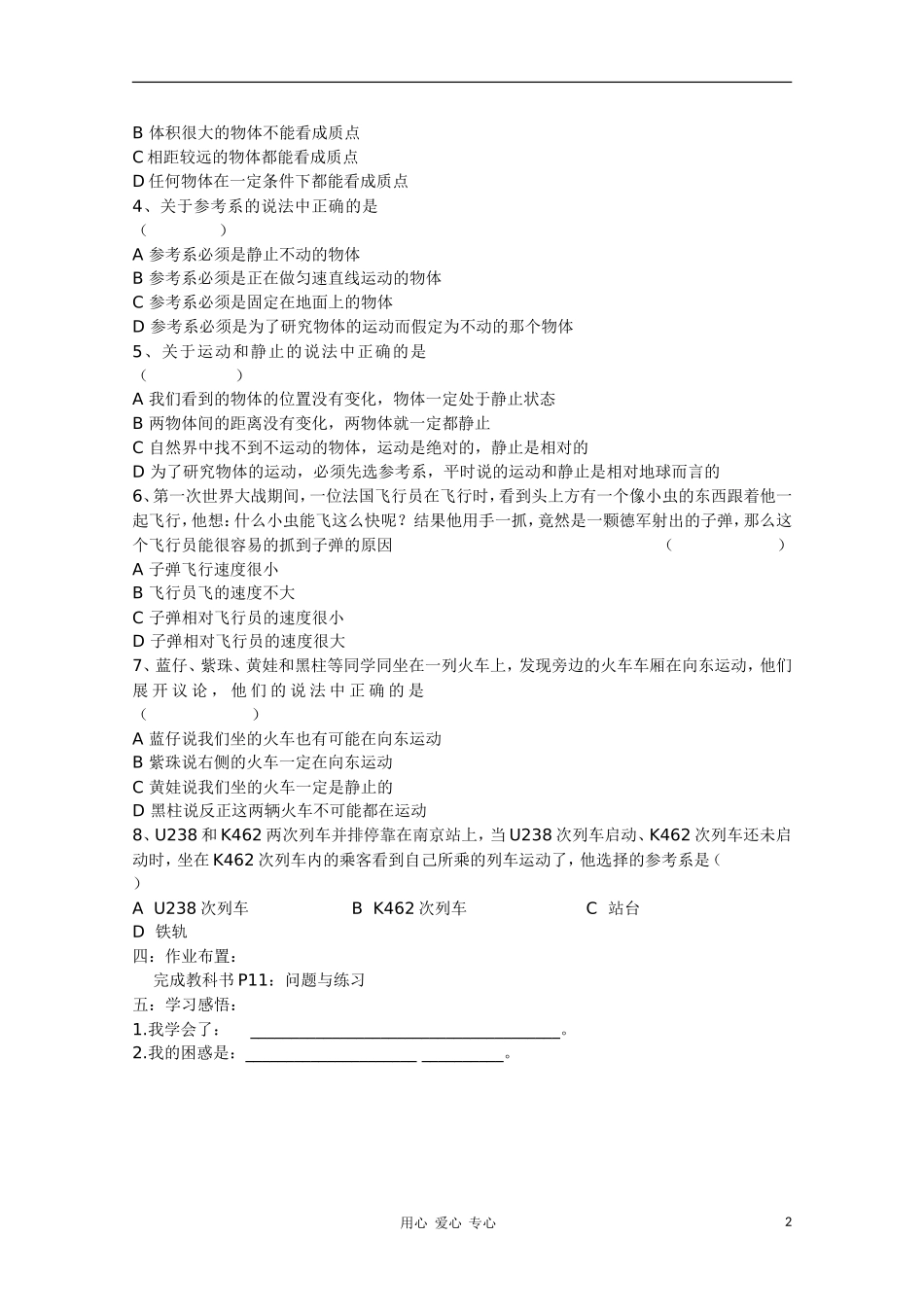 高中物理《质点、参考系和坐标系》学案2 新人教版必修1_第2页