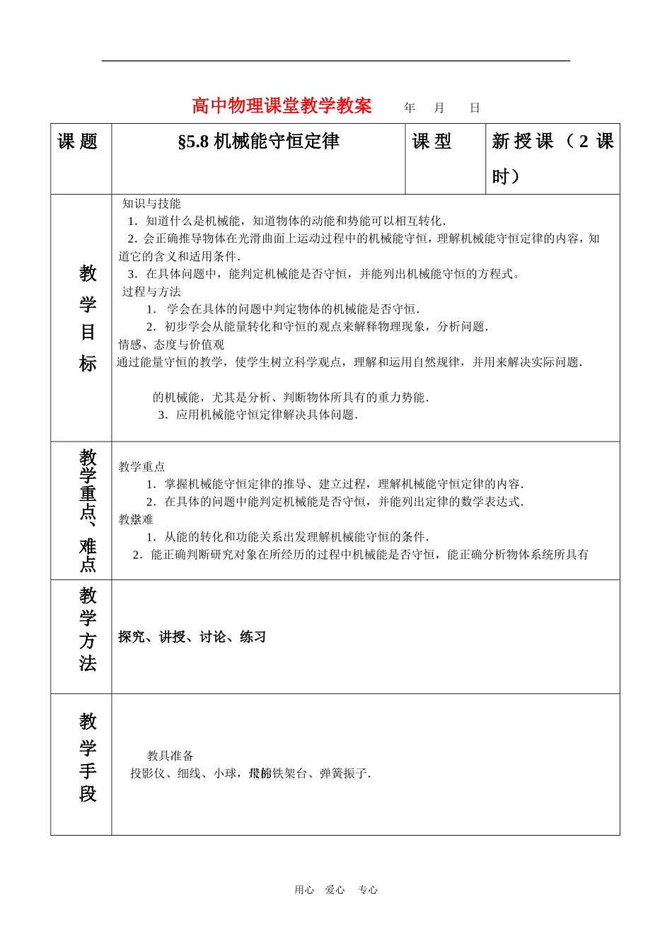 高中物理5.8机械能守恒定律 07人教版必修2_第1页