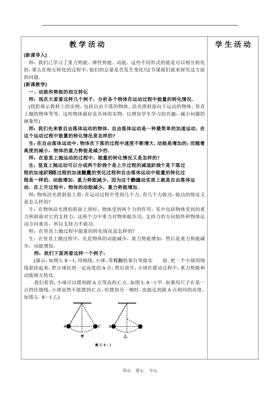 高中物理5.8机械能守恒定律 07人教版必修2_第2页