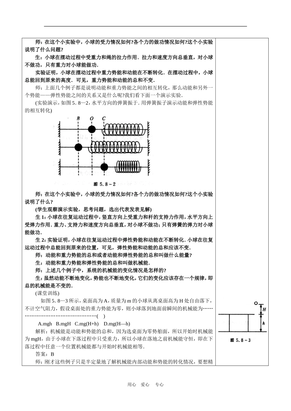 高中物理5.8机械能守恒定律 07人教版必修2_第3页