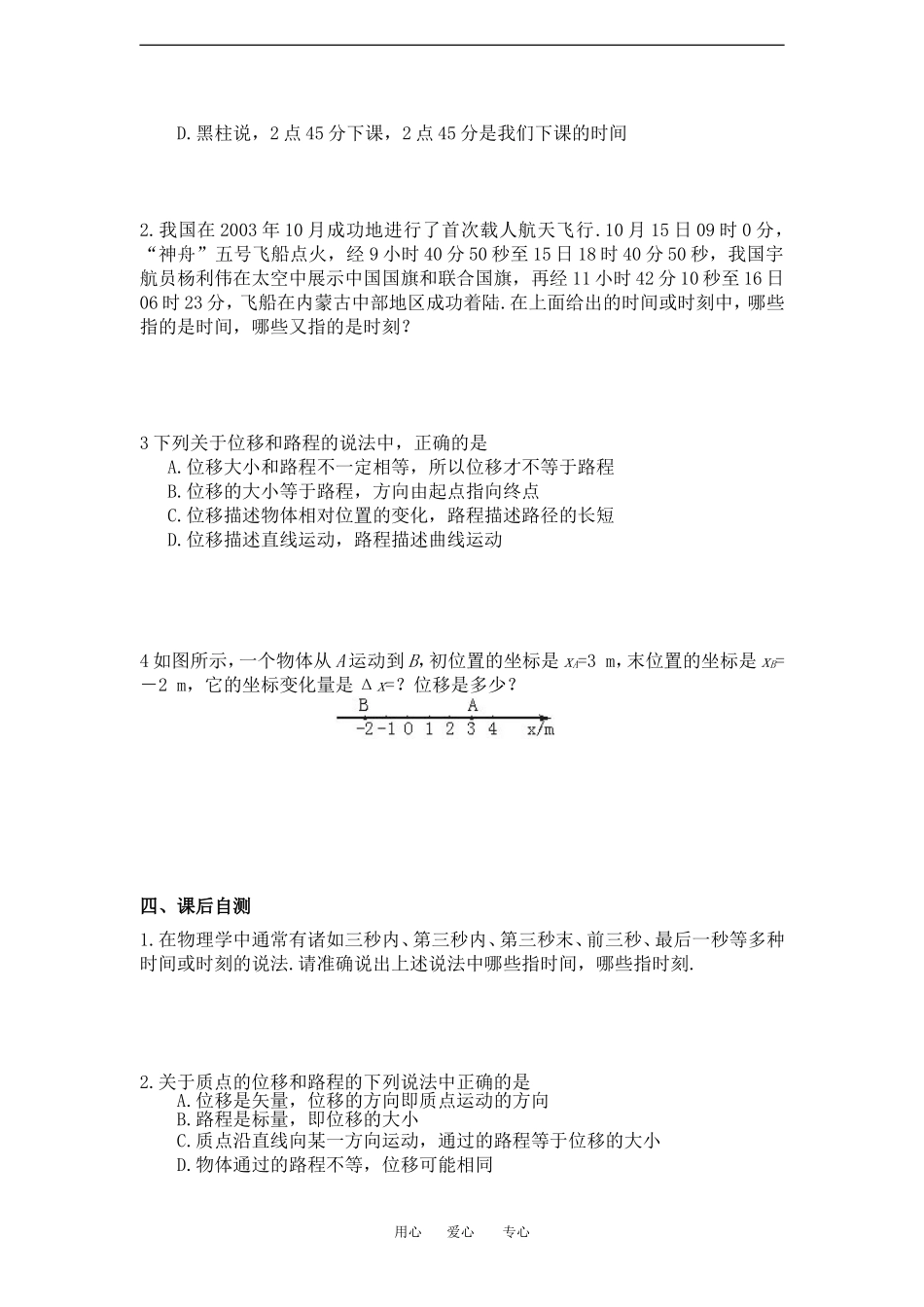 高中物理1.2 时间和位移 学案新人教版必修1_第2页