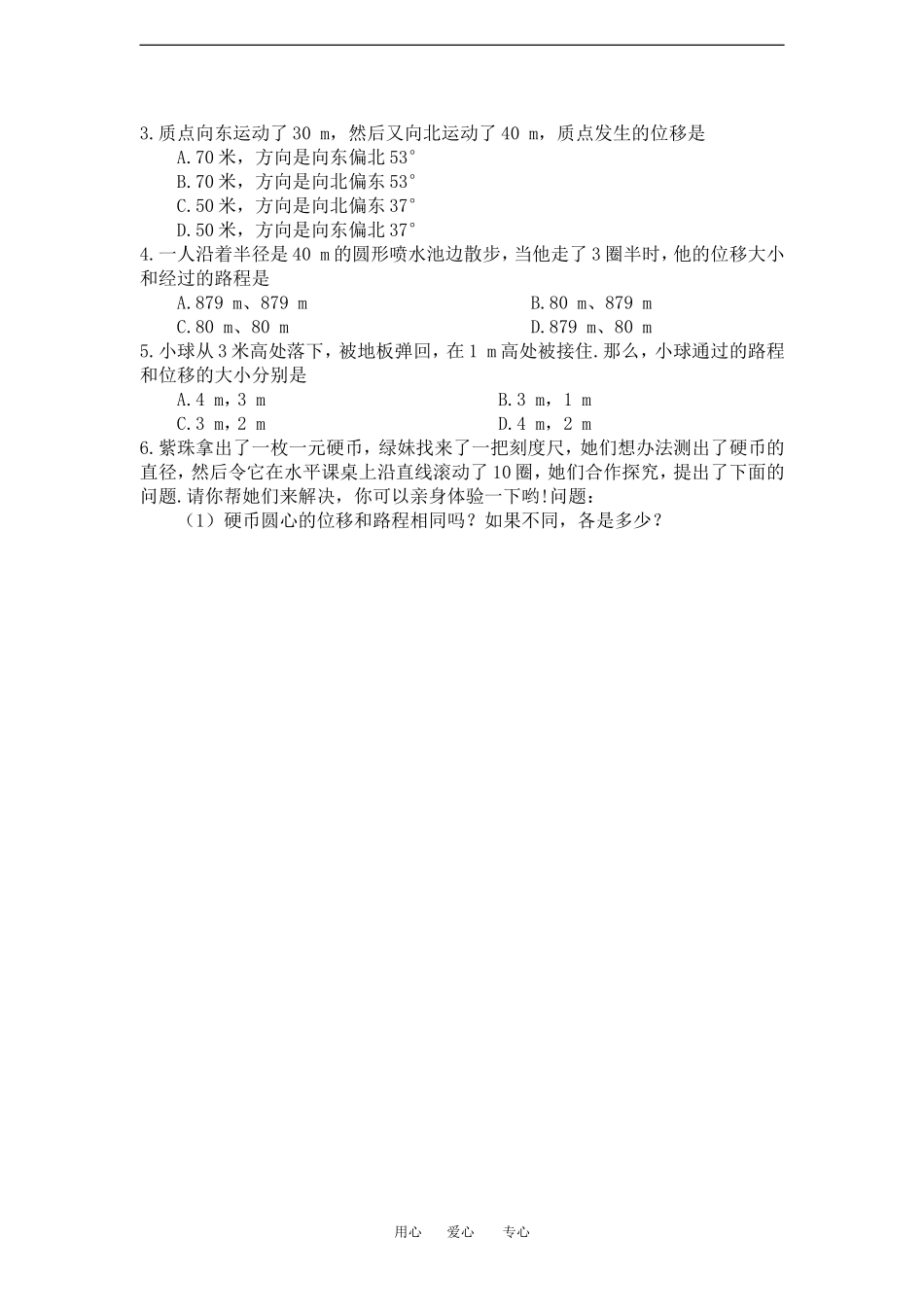 高中物理1.2 时间和位移 学案新人教版必修1_第3页