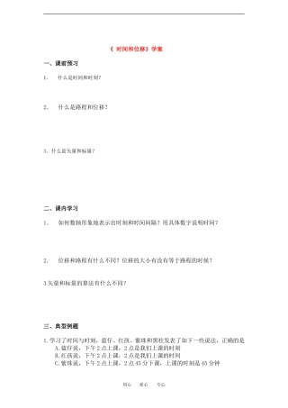 高中物理1.2 时间和位移 学案新人教版必修1