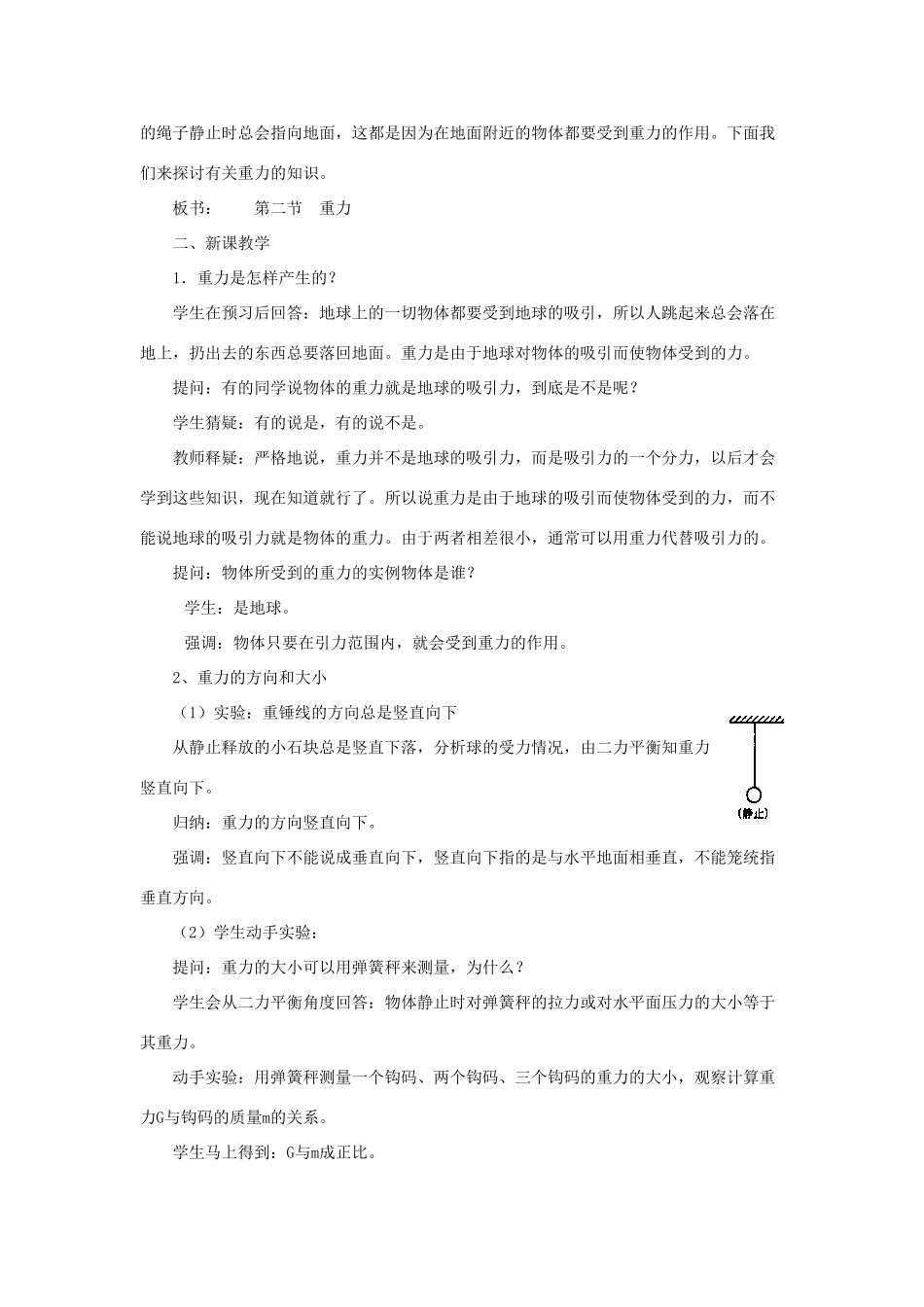 高中物理《重力 基本相互作用》教案1 新人教版必修1_第2页