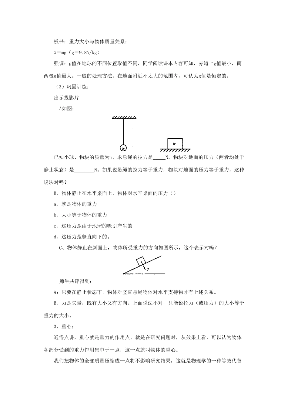 高中物理《重力 基本相互作用》教案1 新人教版必修1_第3页