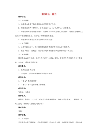 高中物理《重力 基本相互作用》教案1 新人教版必修1