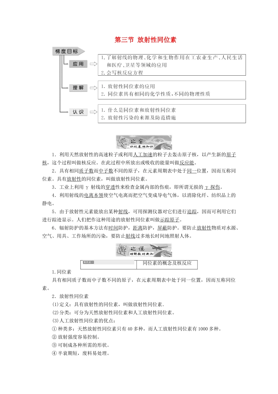 高中物理 第四章 原子核 第三节 放射性同位素教学案 粤教版选修3-5-粤教版高二选修3-5物理教学案_第1页