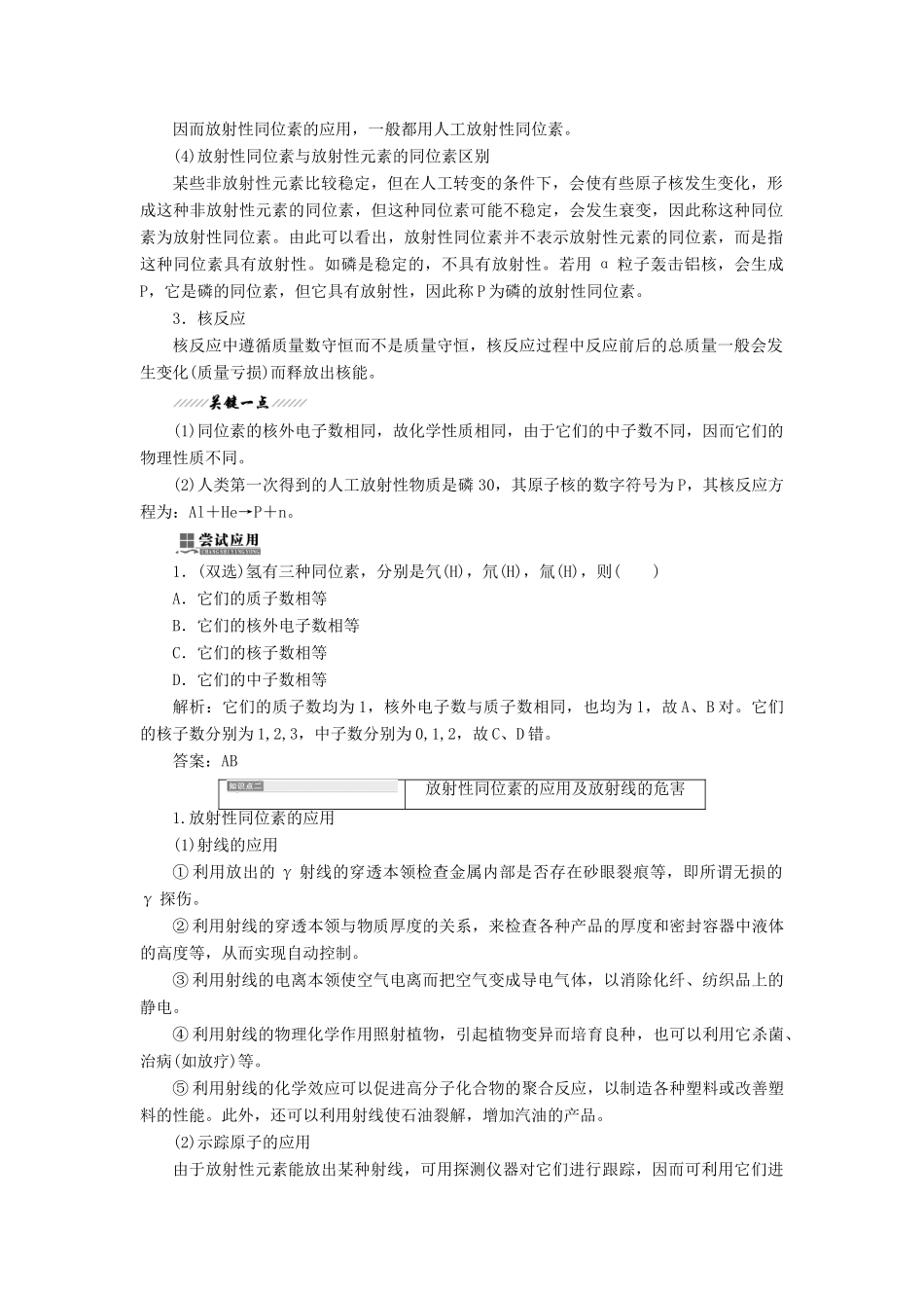 高中物理 第四章 原子核 第三节 放射性同位素教学案 粤教版选修3-5-粤教版高二选修3-5物理教学案_第2页
