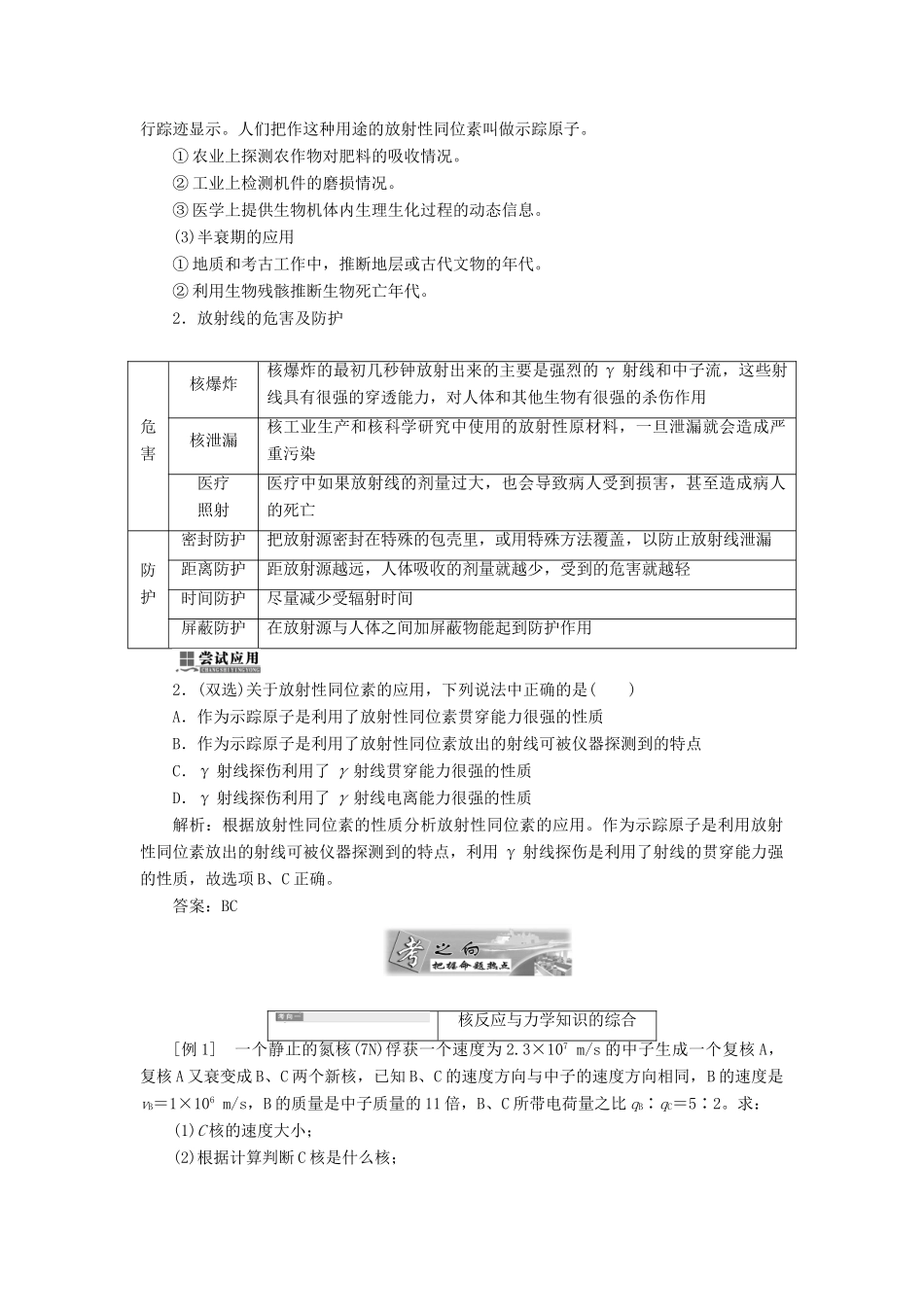 高中物理 第四章 原子核 第三节 放射性同位素教学案 粤教版选修3-5-粤教版高二选修3-5物理教学案_第3页