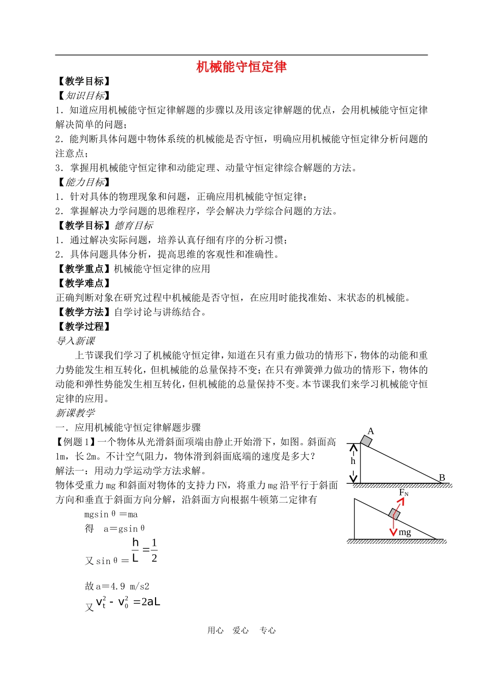 高中物理5.8机械能守恒定律2人教版必修2_第1页