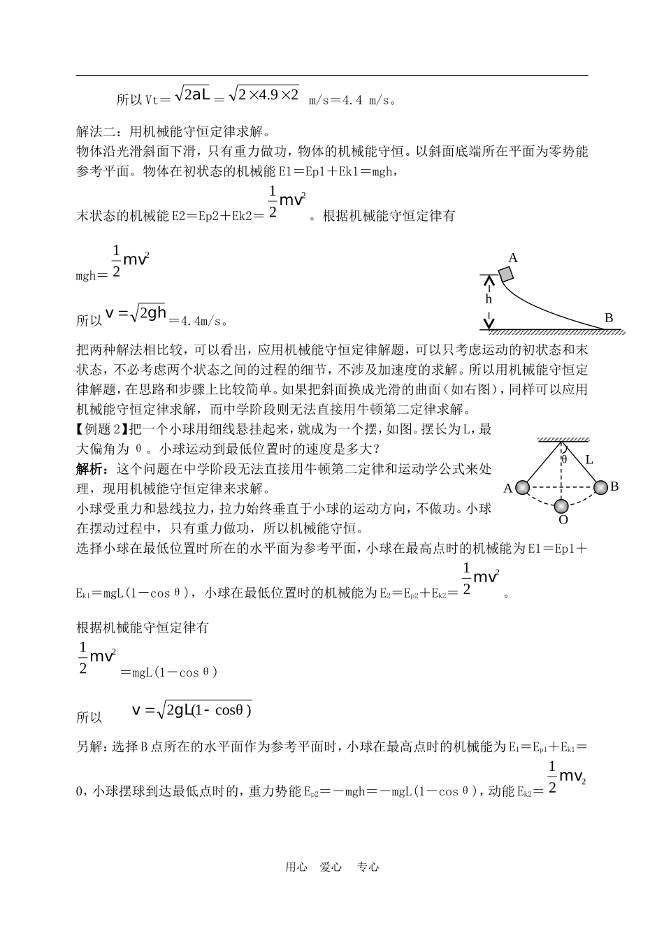 高中物理5.8机械能守恒定律2人教版必修2_第2页