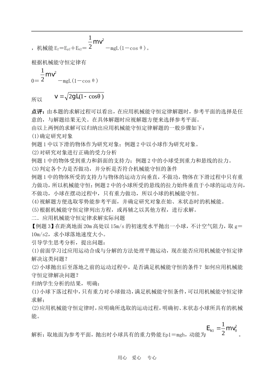 高中物理5.8机械能守恒定律2人教版必修2_第3页