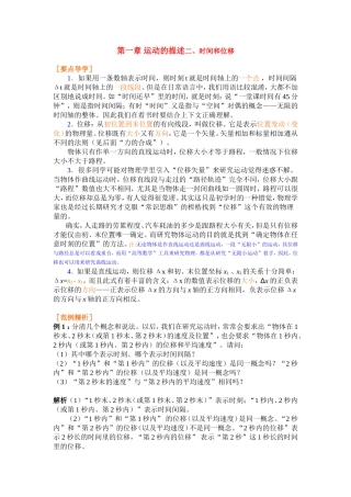 高中物理1.2第一章 运动的描述二、时间和位移教案新人教版必修1