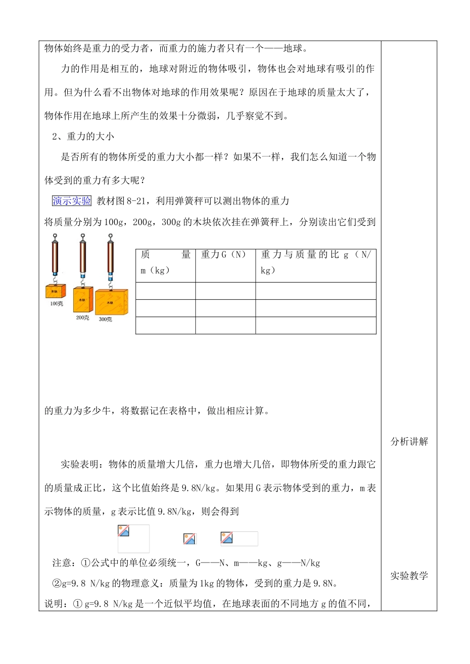 高中物理《重力 基本相互作用》教案4 新人教版必修1_第3页
