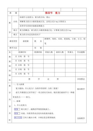 高中物理《重力 基本相互作用》教案4 新人教版必修1