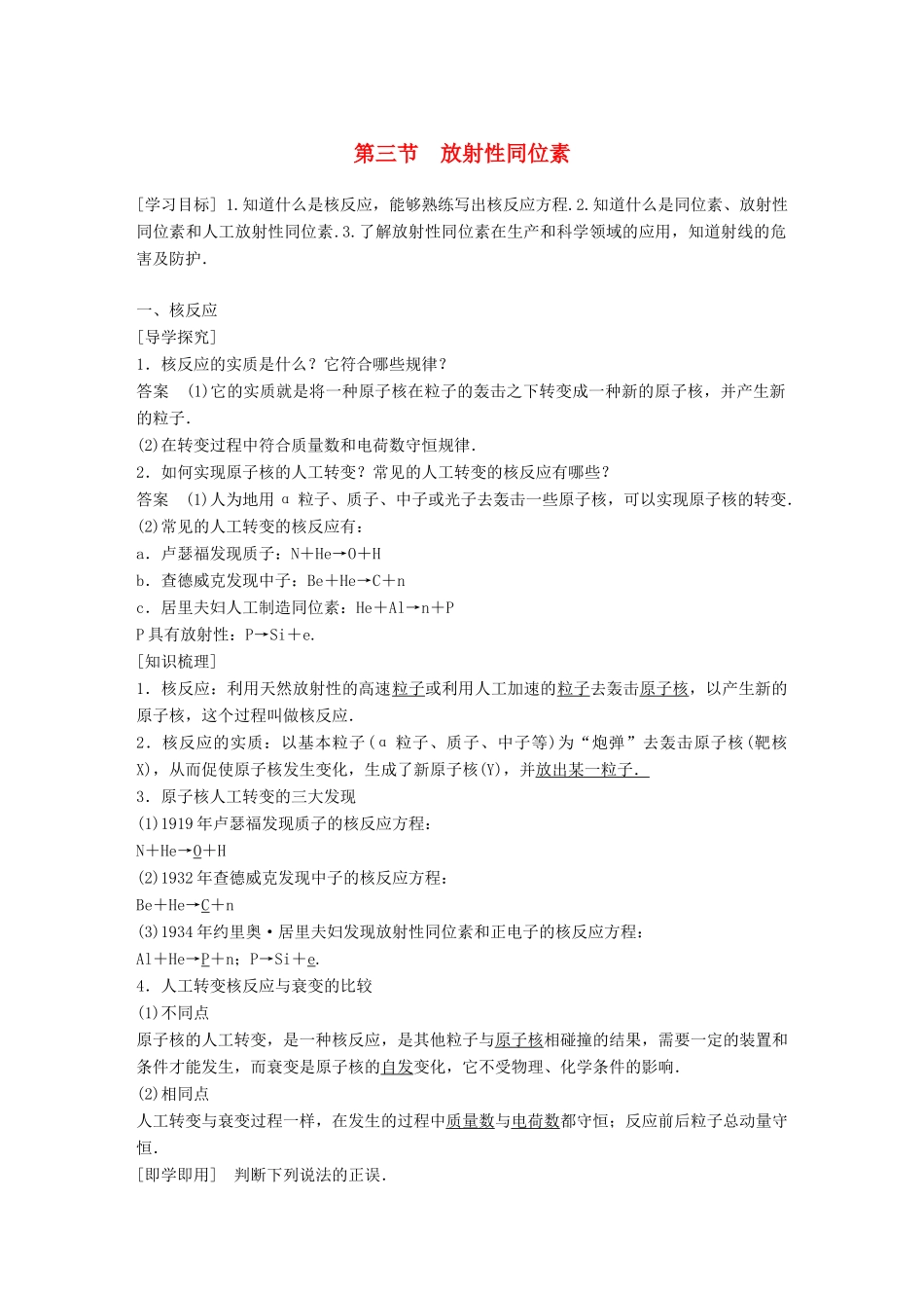高中物理 第四章 原子核 第三节 放射性同位素同步备课教学案 粤教版选修3-5-粤教版高二选修3-5物理教学案_第1页