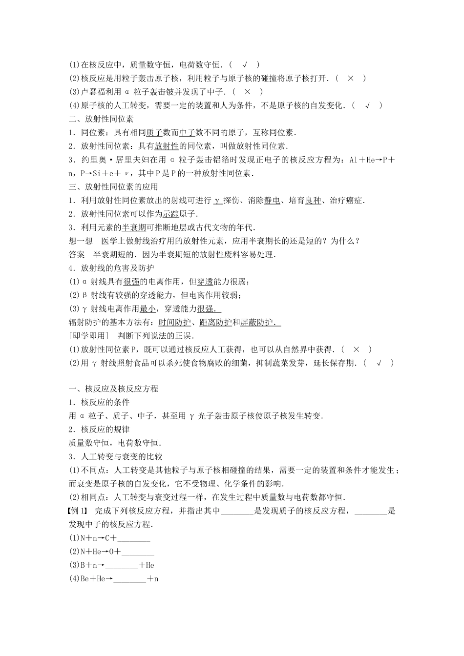 高中物理 第四章 原子核 第三节 放射性同位素同步备课教学案 粤教版选修3-5-粤教版高二选修3-5物理教学案_第2页