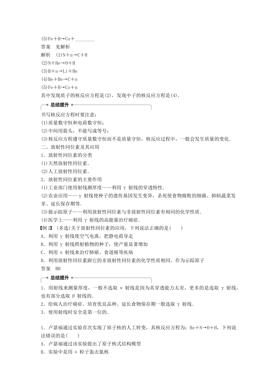 高中物理 第四章 原子核 第三节 放射性同位素同步备课教学案 粤教版选修3-5-粤教版高二选修3-5物理教学案_第3页